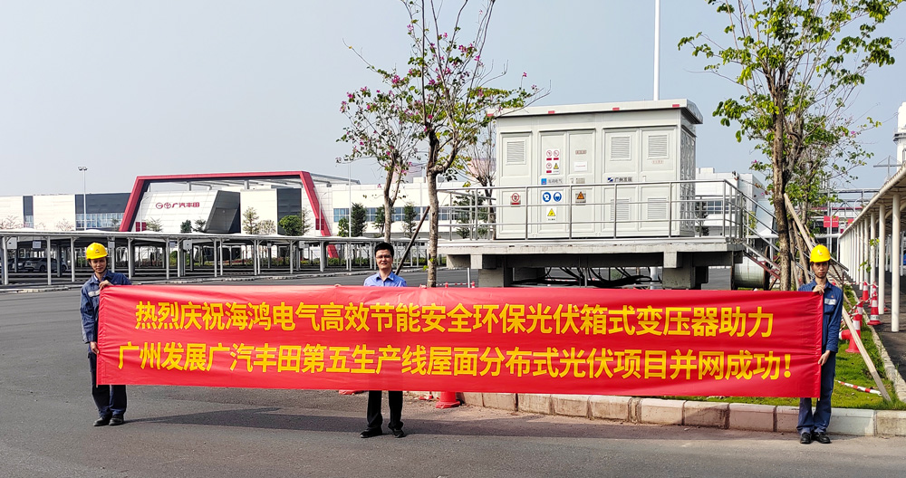 广州发展广汽丰田第五生产线分布式光伏发电项目